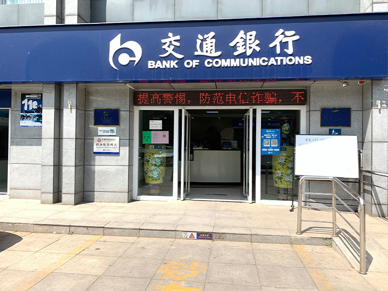 烟台代办银行转账凭证截图